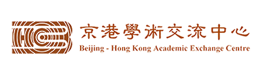 Beijing - Hong Kong Academic Exchange Centre